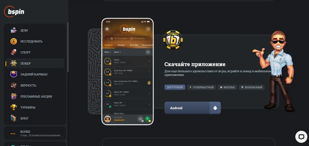 Bspin Poker mobile